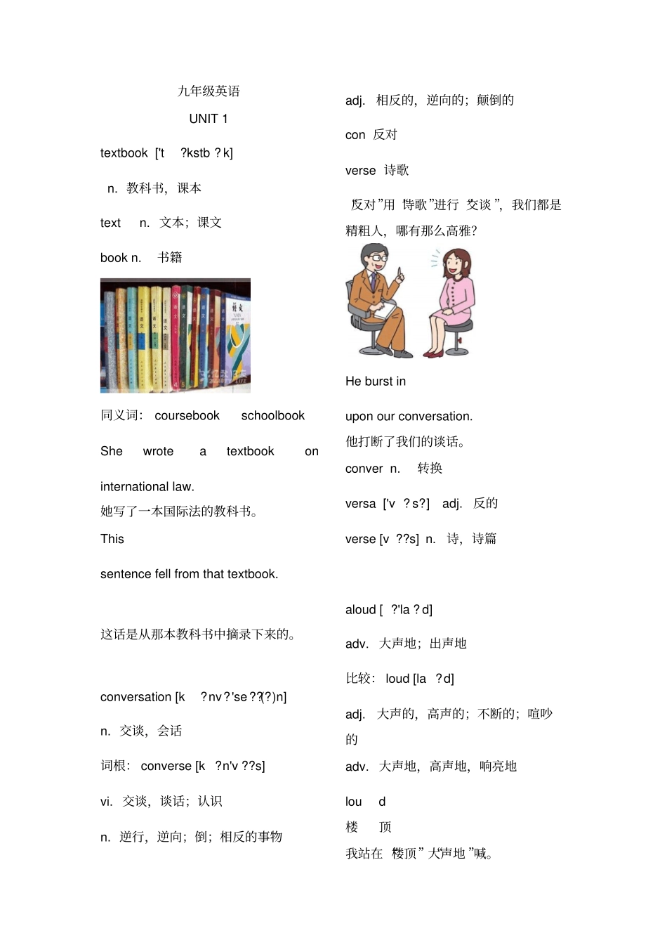 人教版初中九年级U1单词记忆讲解_第1页