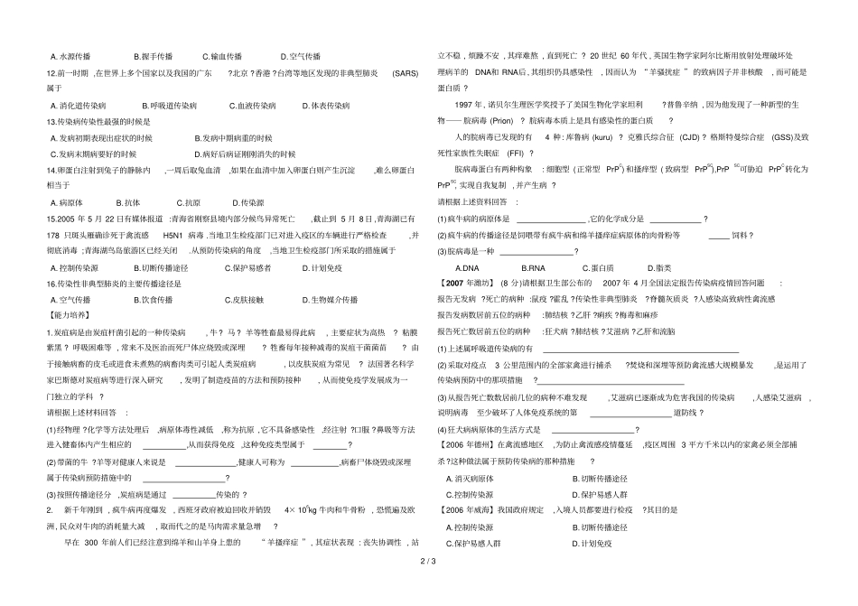 人教版初中传染病及其预防_第2页