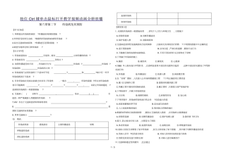 人教版初中传染病及其预防