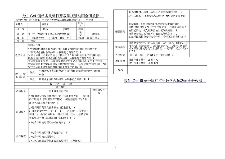 人教版初中光合作用吸收二氧化碳释放氧气_第1页