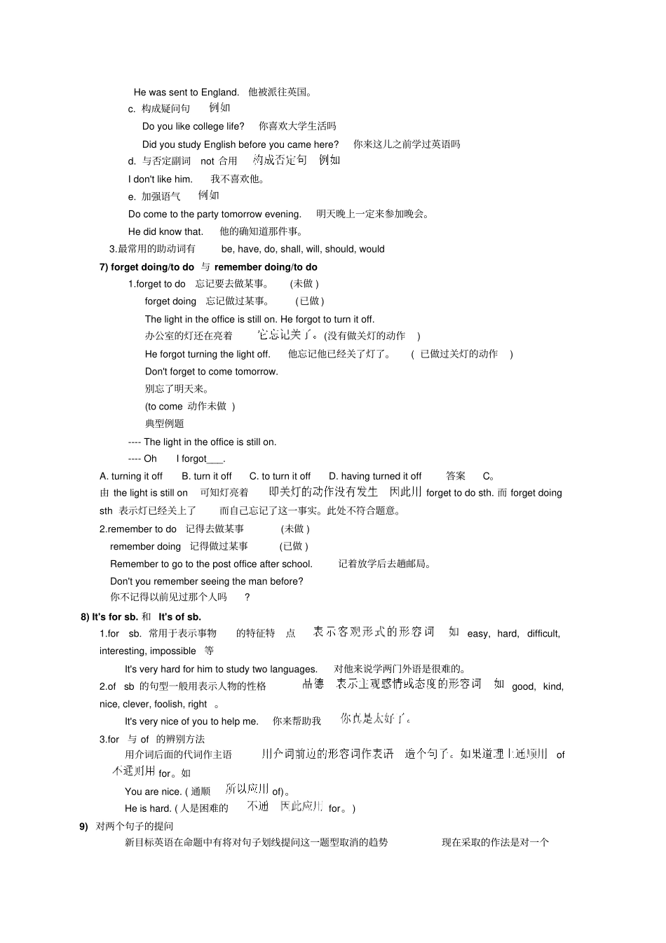 人教版初中八年级,上册英语语法汇总_第3页