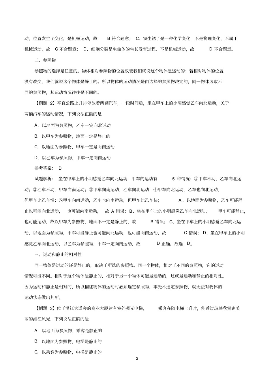 人教版初中八年级上物理同步讲义,复习补习资料：专题2运动的描述-八年级物理人教版上册_第2页