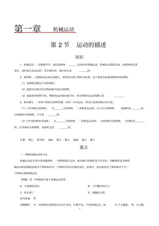 人教版初中八年级上物理同步讲义,复习补习资料：专题2运动的描述-八年级物理人教版上册