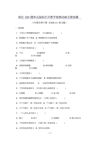 人教版初中八生物下册青春期卫生练习题二