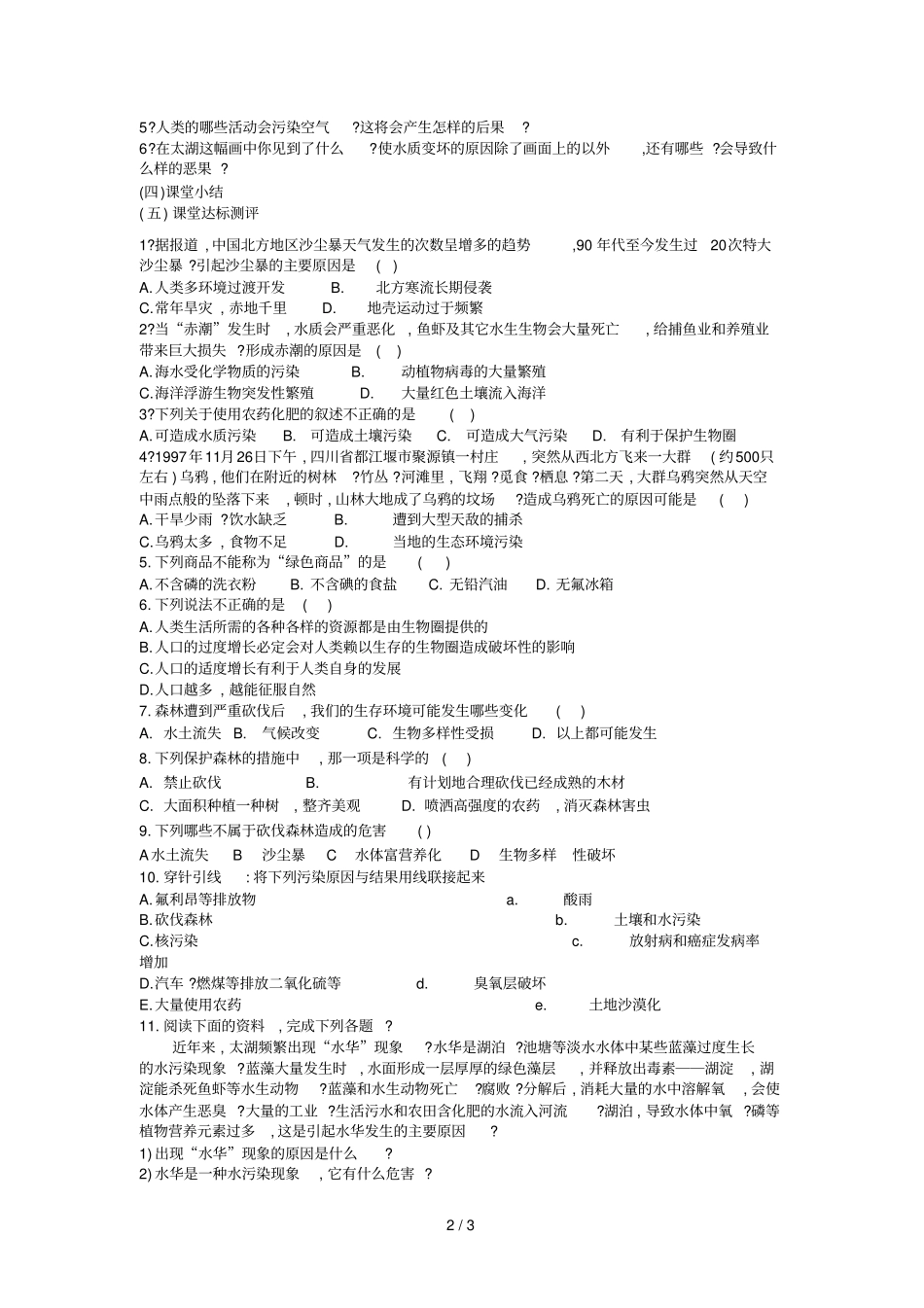 人教版初中分析人类活动对生态环境的影响_第2页