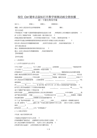 人教版初中分析人类活动对生态环境的影响