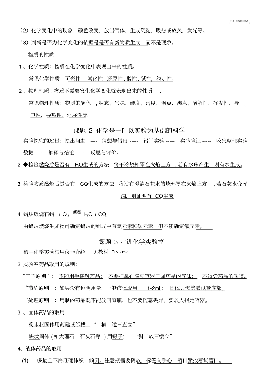 人教版初中化学上册知识点归纳总结按章节_第2页