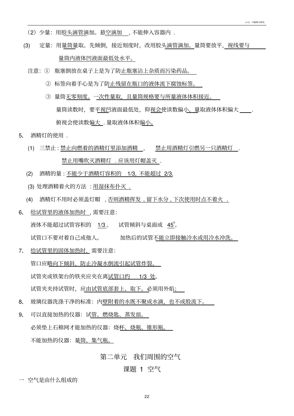 人教版初中化学上册知识点归纳总结按章节_第3页