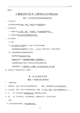 人教版初中化学上册知识点归纳总结按章节