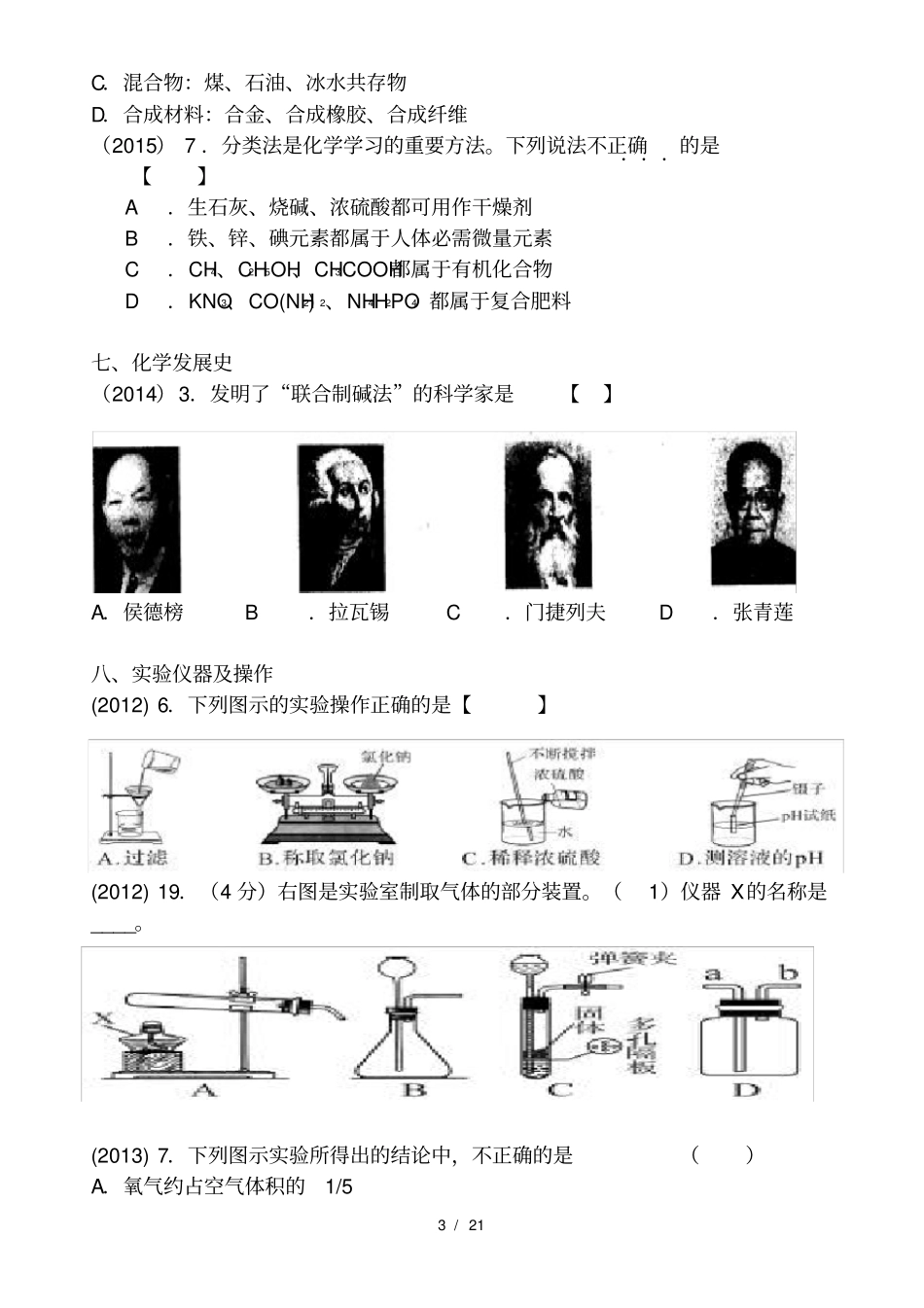 人教版初中化学中考33个考点真题练习资料_第3页