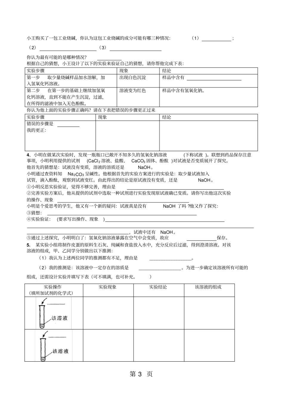 人教版初中化学九年级下册化学专题氢氧化钠变质的探究学案-文档资料_第3页