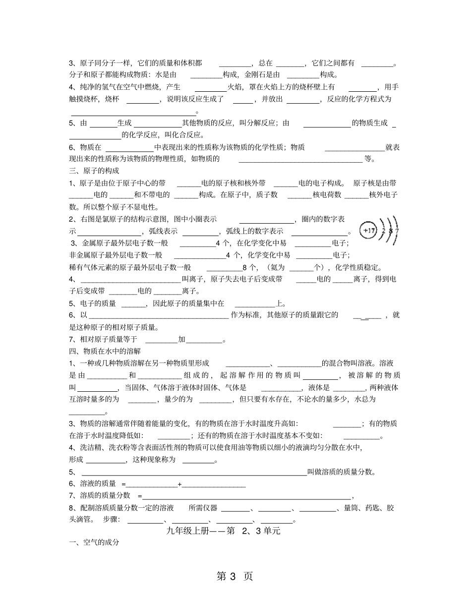 人教版初中化学全册知识点填空题无答案-最新教育文档_第3页