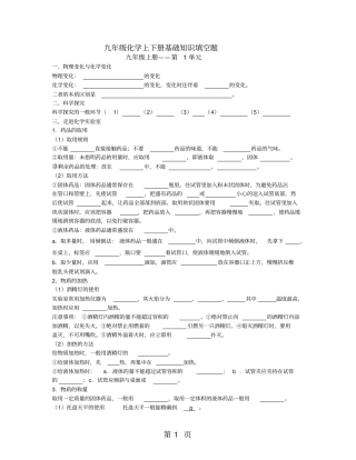 人教版初中化学全册知识点填空题无答案-最新教育文档