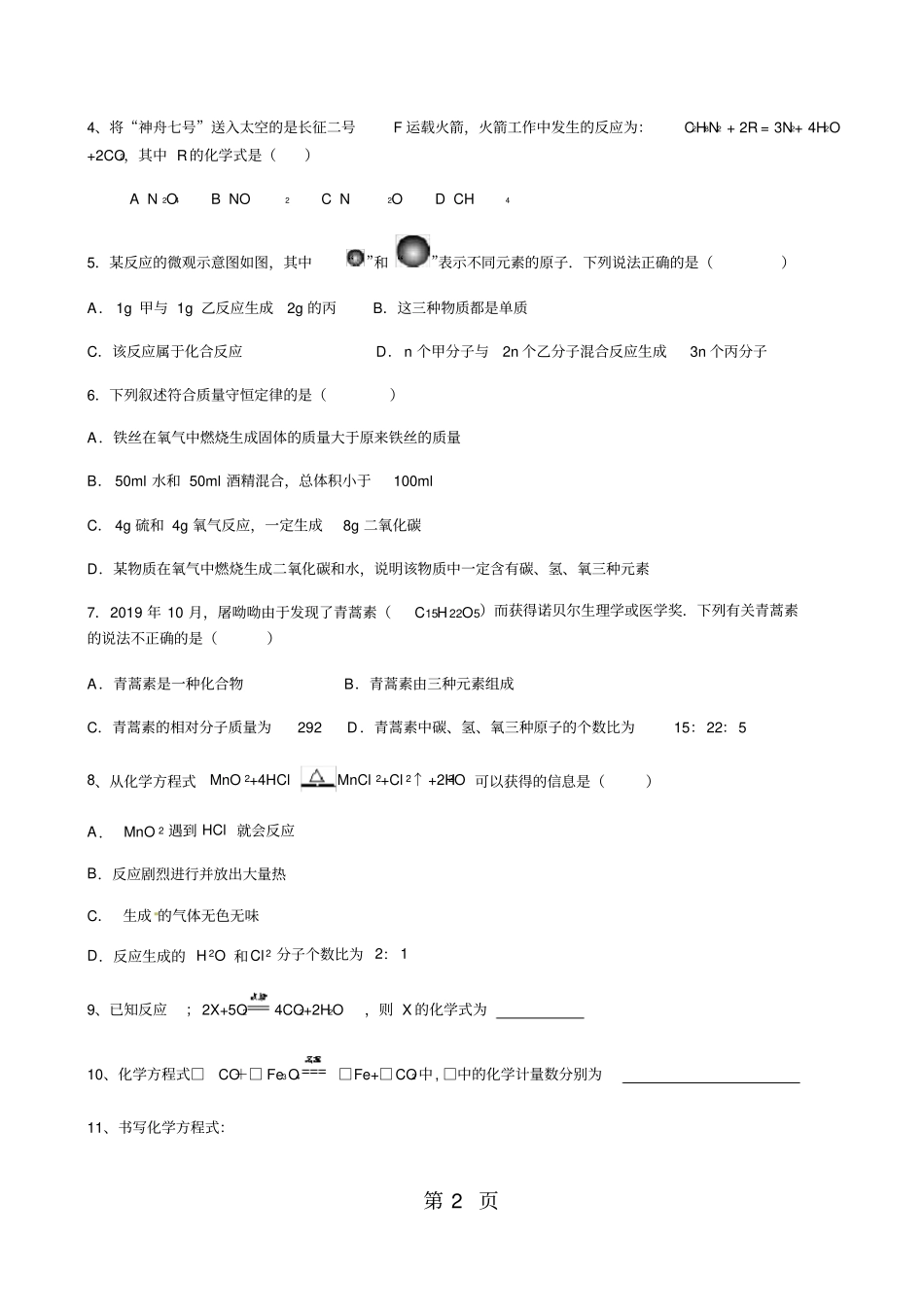 人教版初中化学化学方程式的书写及计算专题复习无答案-精选学习文档_第2页