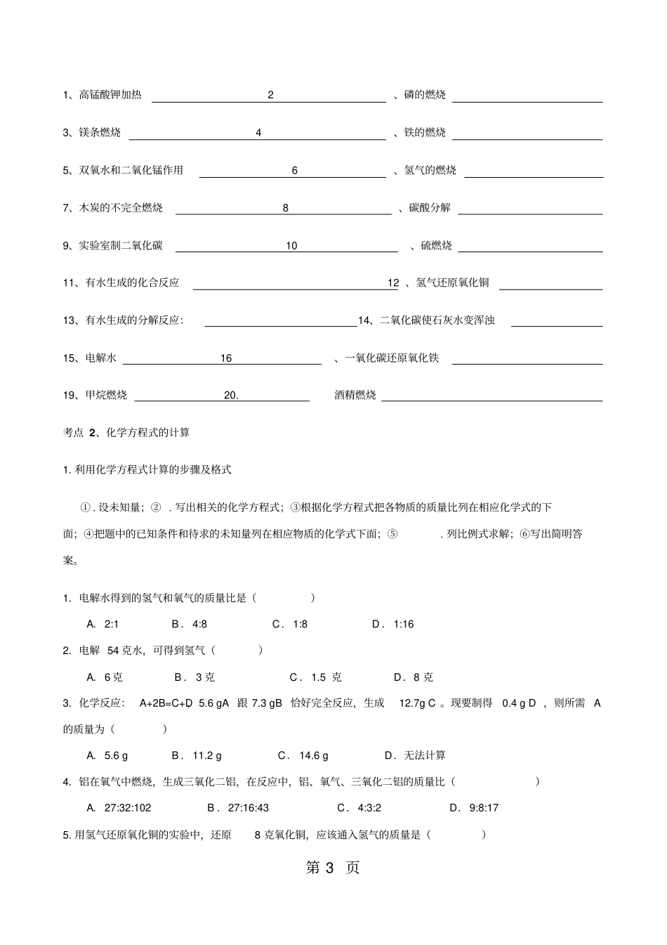 人教版初中化学化学方程式的书写及计算专题复习无答案-精选学习文档_第3页