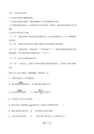 人教版初中化学化学方程式的书写及计算专题复习无答案-精选学习文档