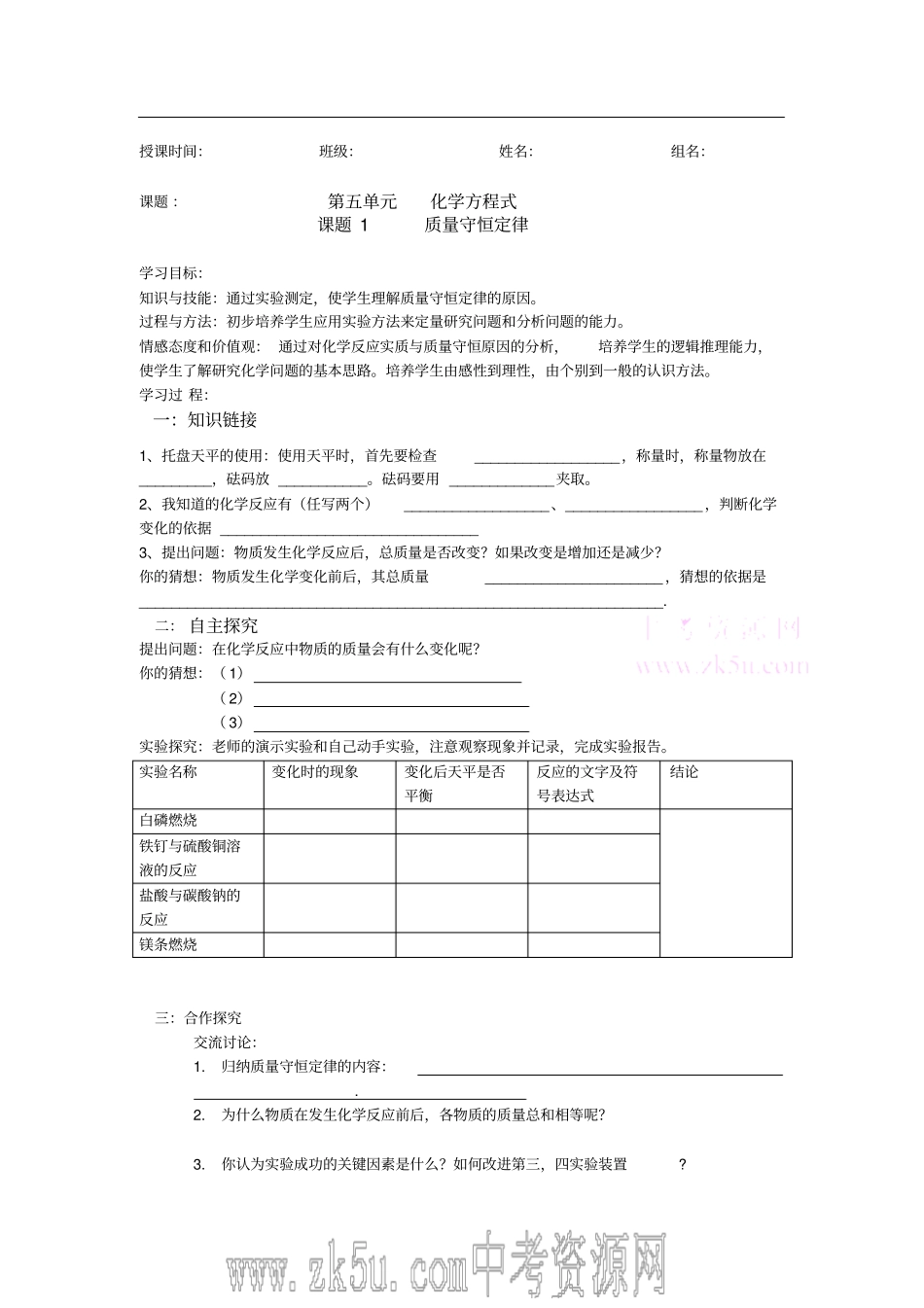 人教版初中化学导学案质量守恒定律_第1页
