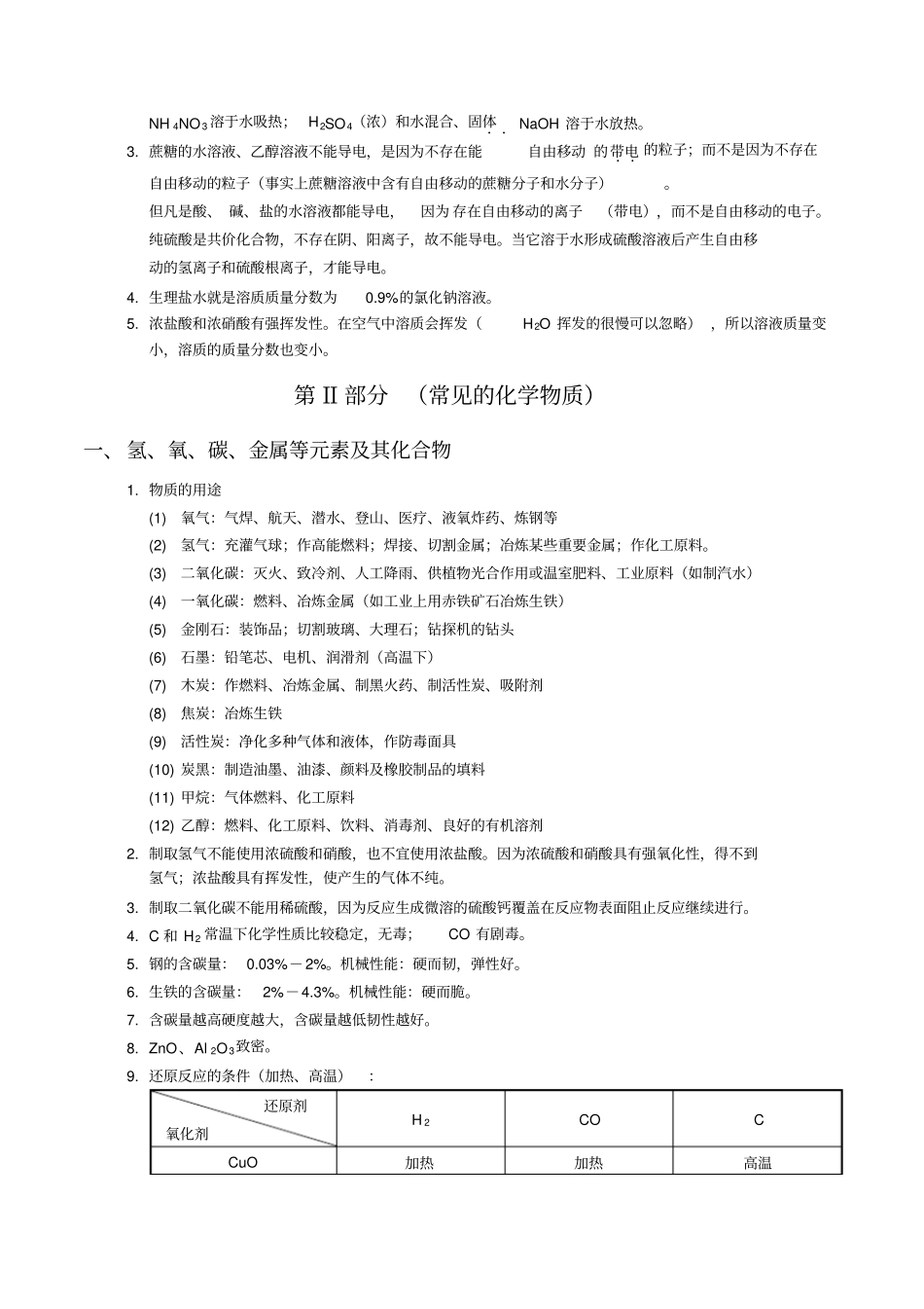 人教版初中化学总复习资料汇总_第2页