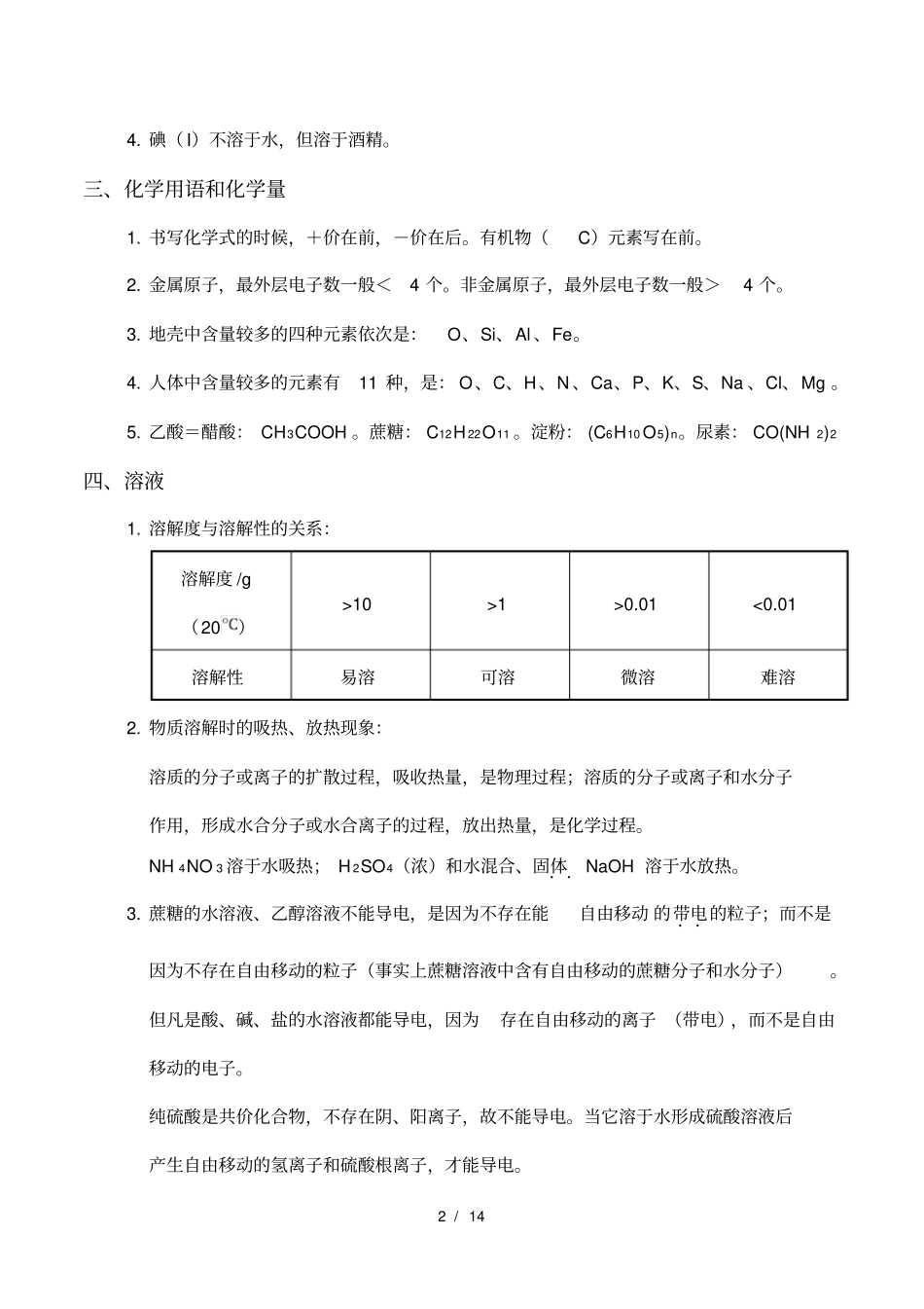 人教版初中化学总复习资料重要_第2页