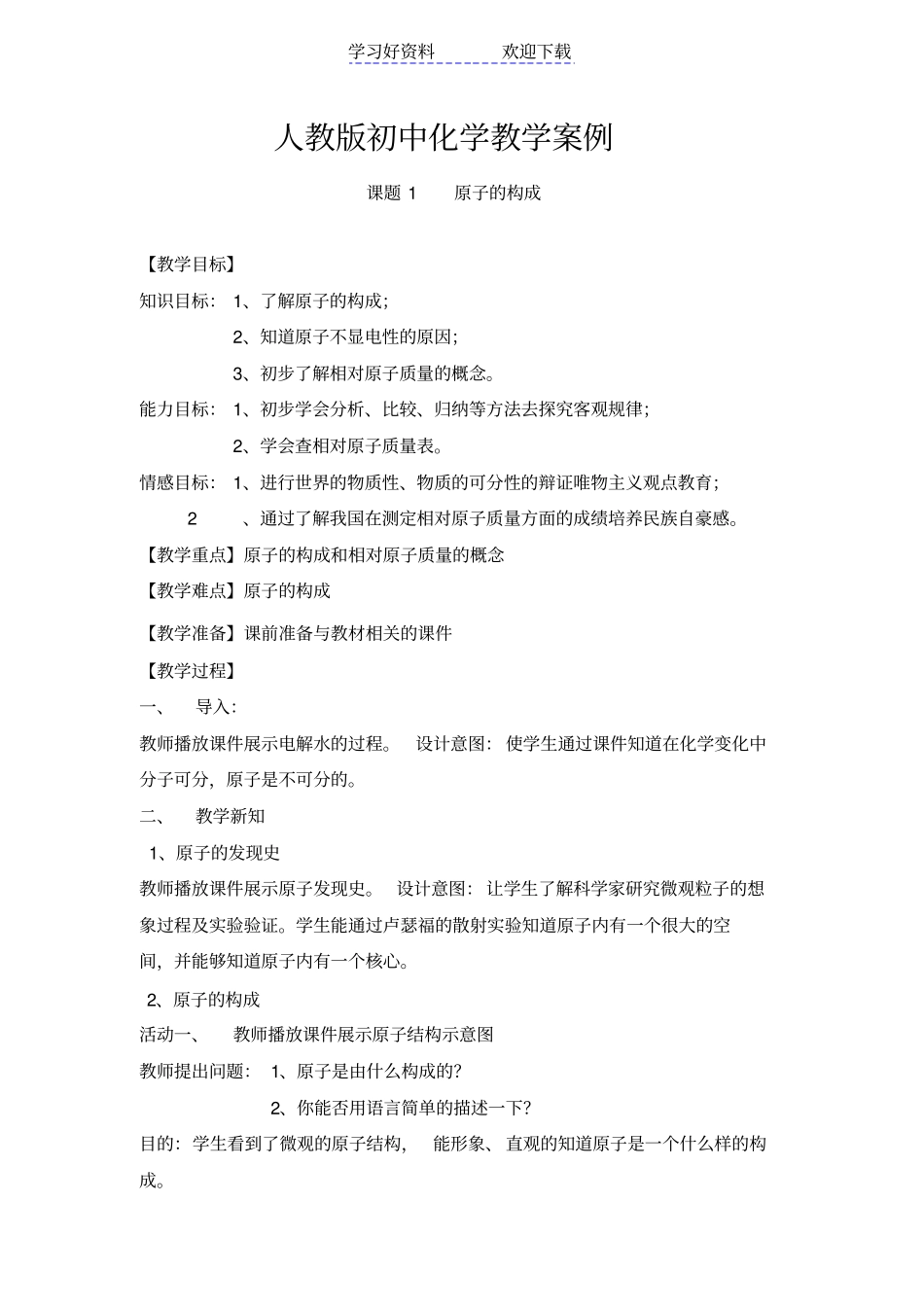人教版初中化学教学案例_第1页
