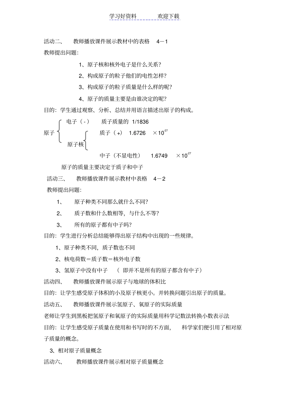 人教版初中化学教学案例_第2页