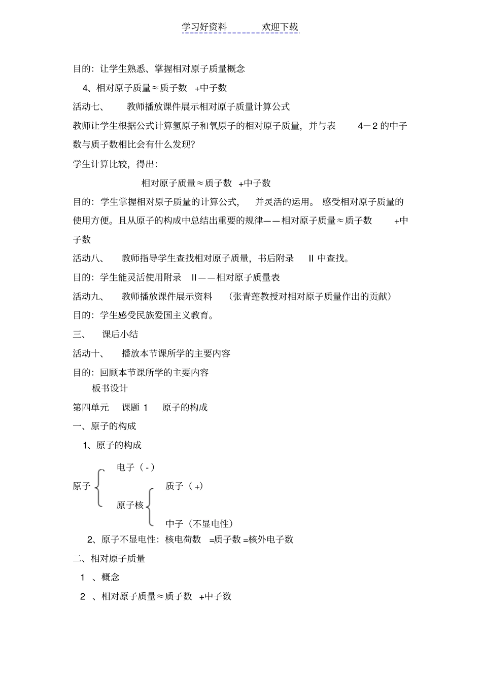 人教版初中化学教学案例_第3页