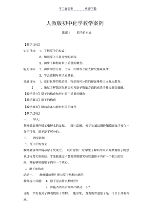 人教版初中化学教学案例