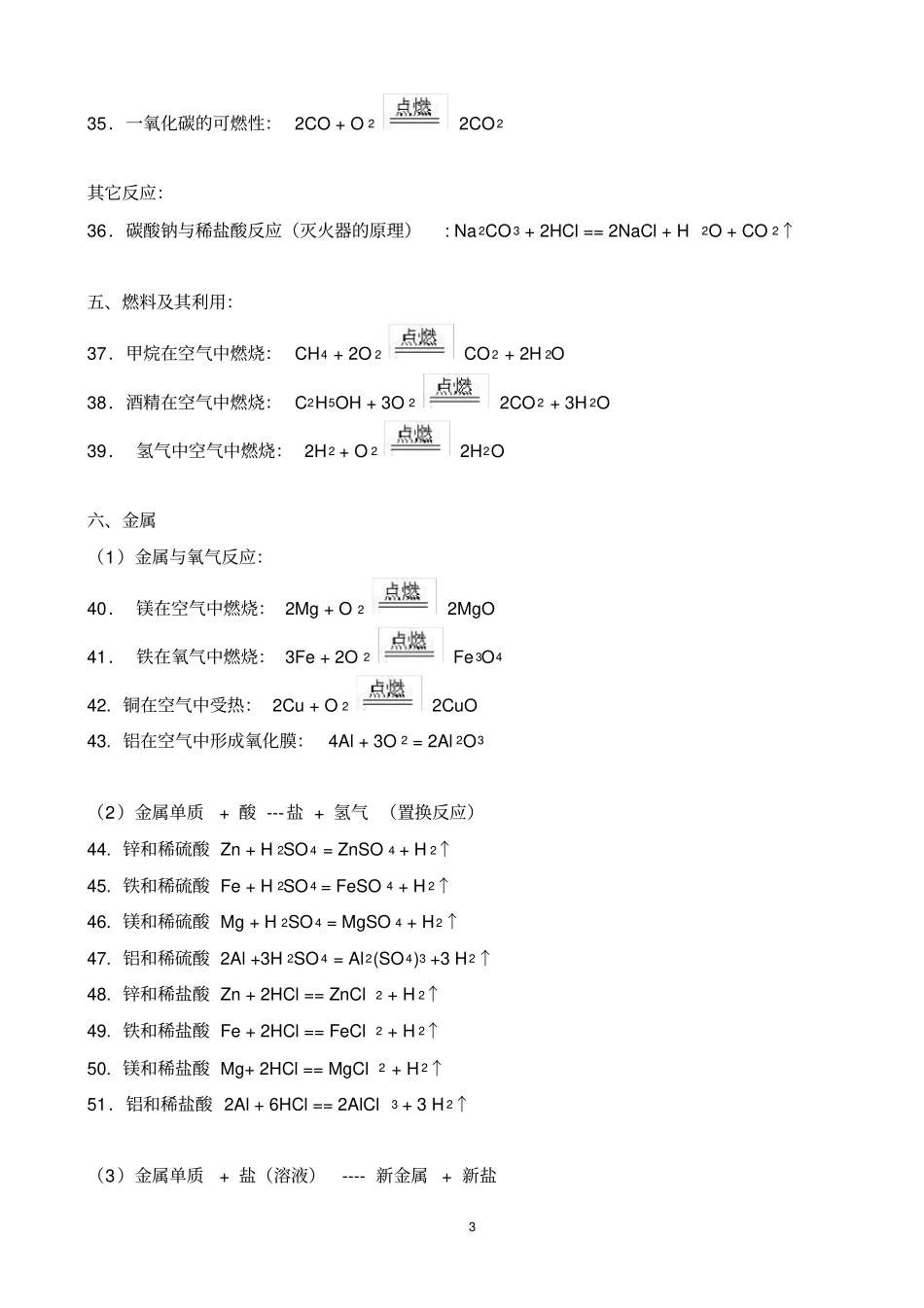 人教版初中化学方程式大全中考复习资料_第3页