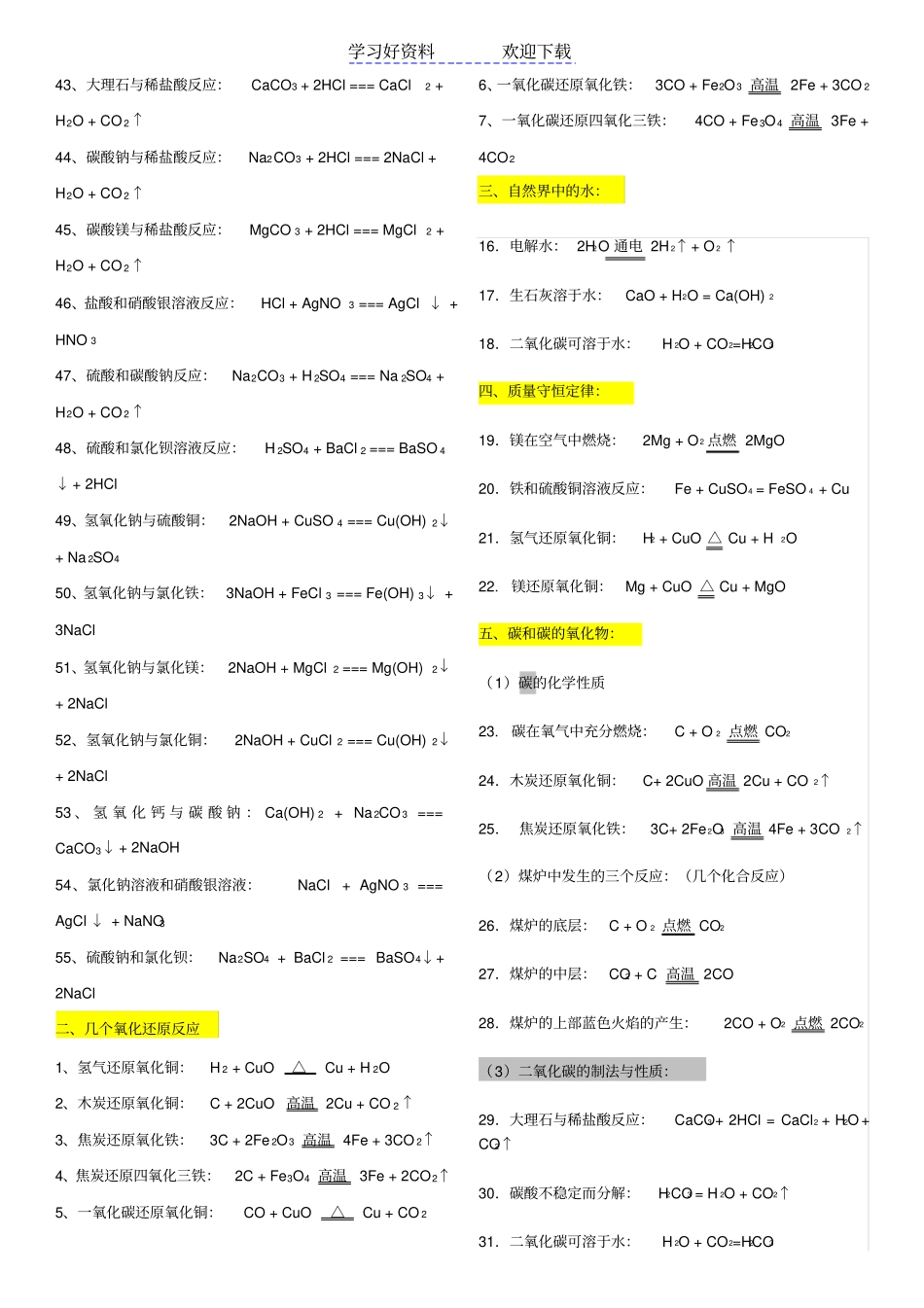 人教版初中化学方程式归类大全_第2页