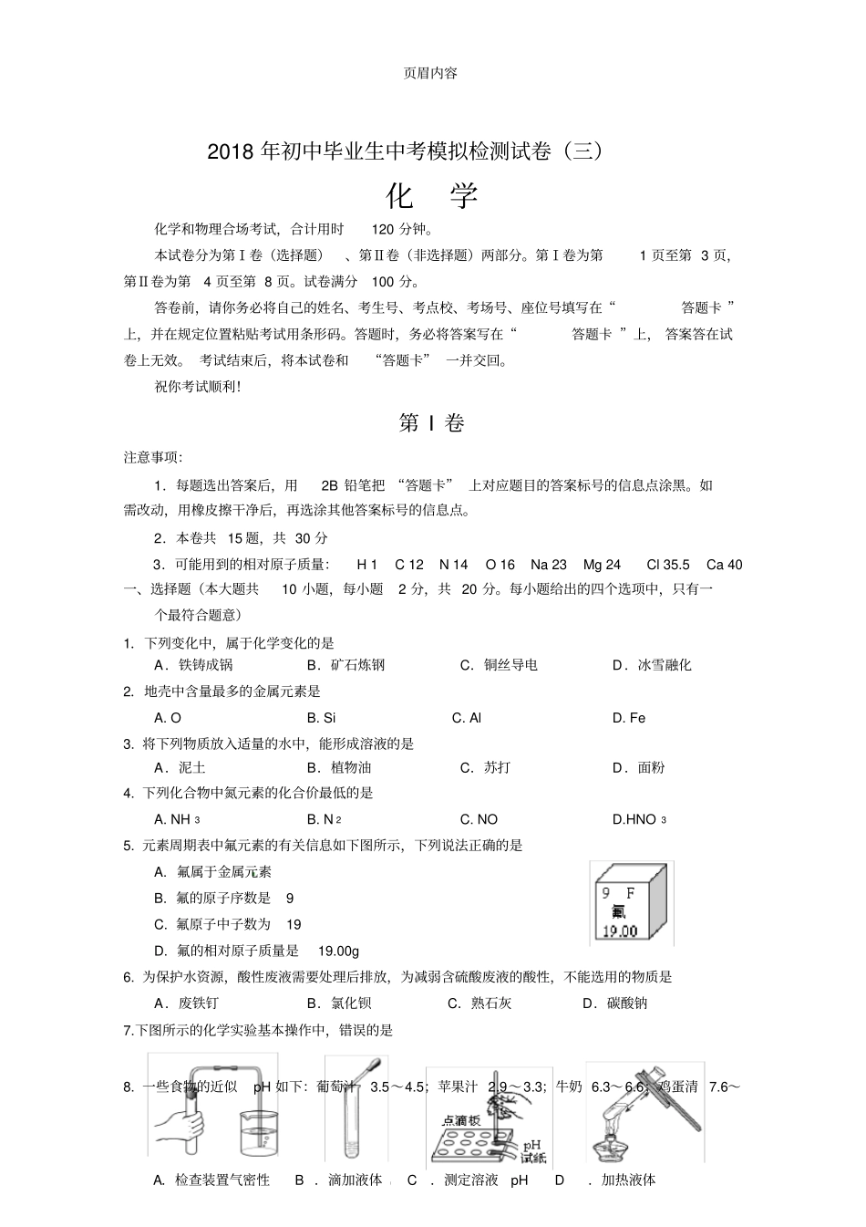 人教版初中化学模拟试卷初中化学中考模拟卷_第1页