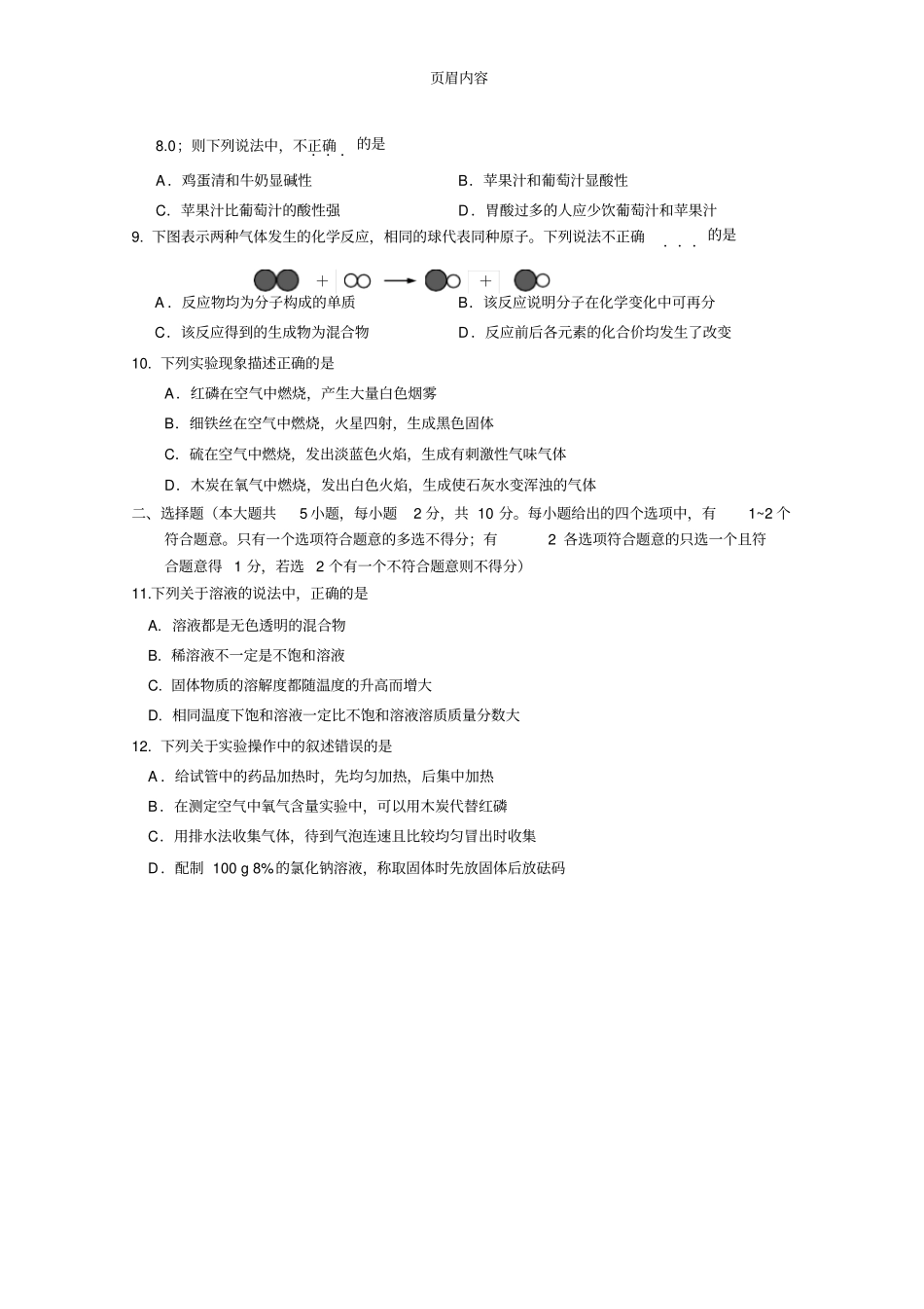 人教版初中化学模拟试卷初中化学中考模拟卷_第2页