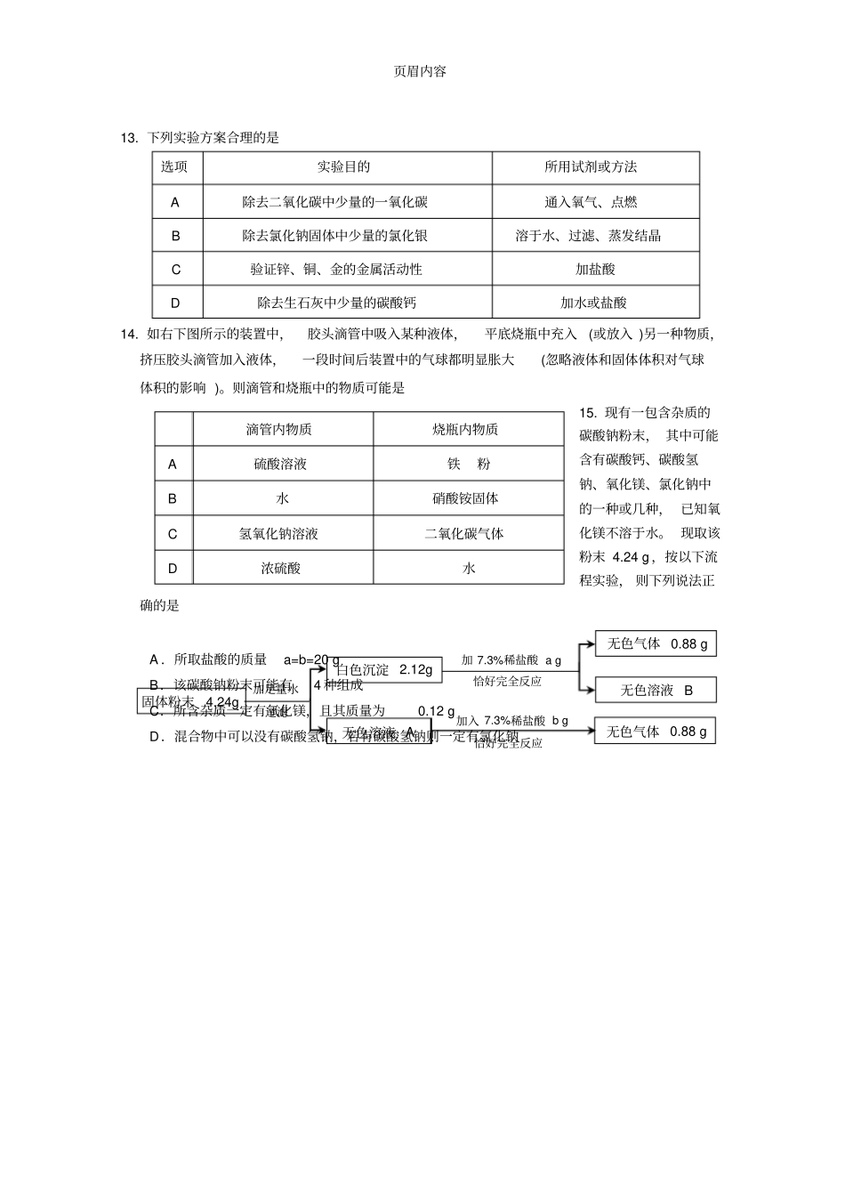 人教版初中化学模拟试卷初中化学中考模拟卷_第3页