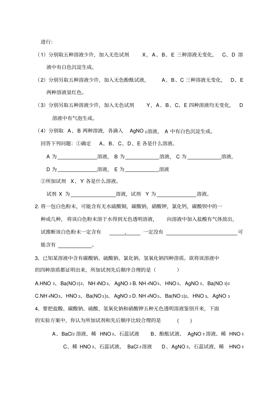 人教版初中化学物质的鉴别、除杂专题_第3页