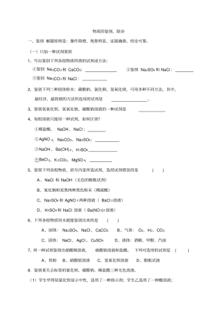 人教版初中化学物质的鉴别、除杂专题