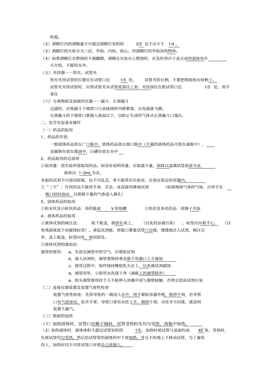 人教版初中化学知识点总结精华版2017中考必备_第2页