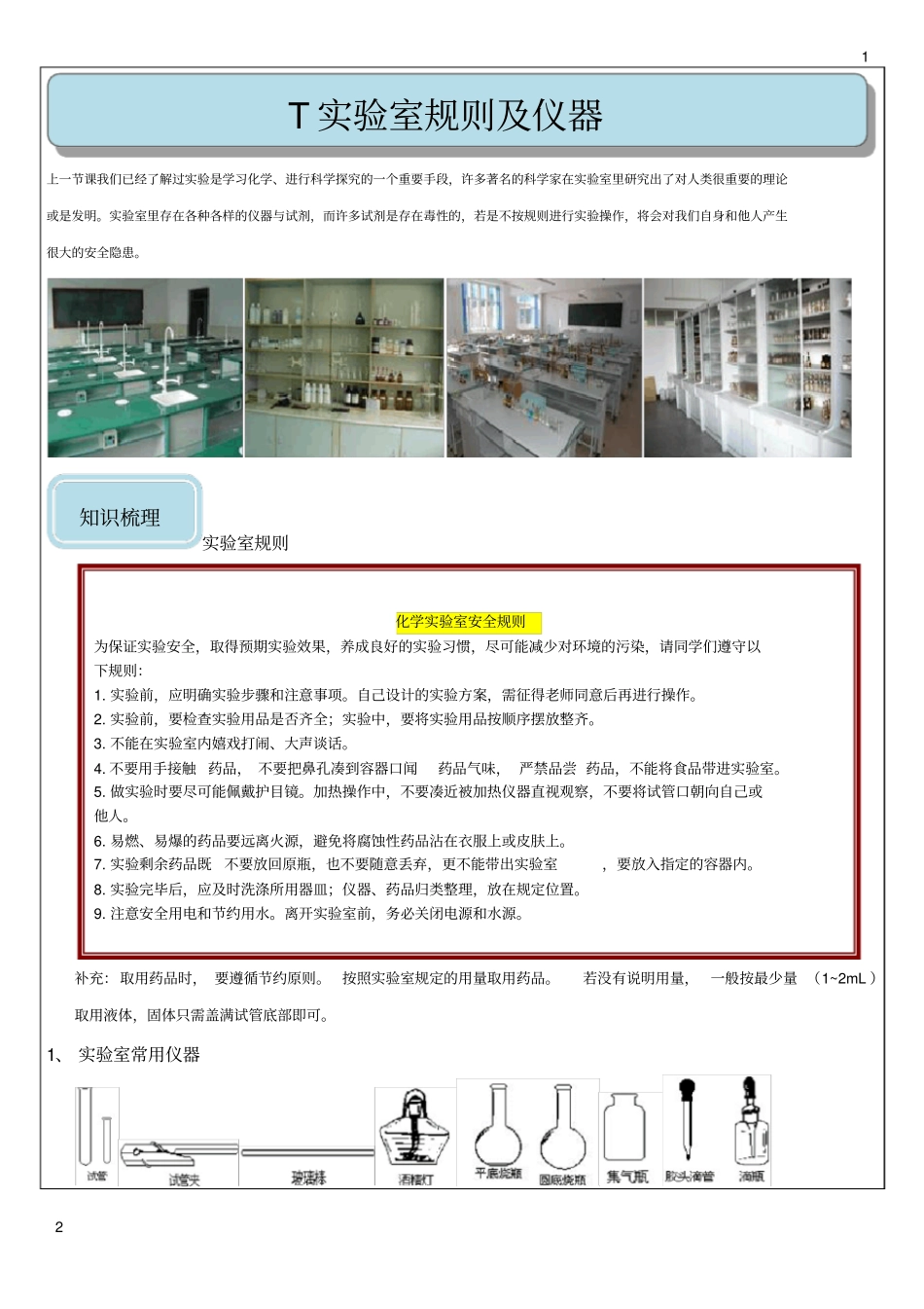 人教版初中化学讲义——2走进化学试验室_第2页