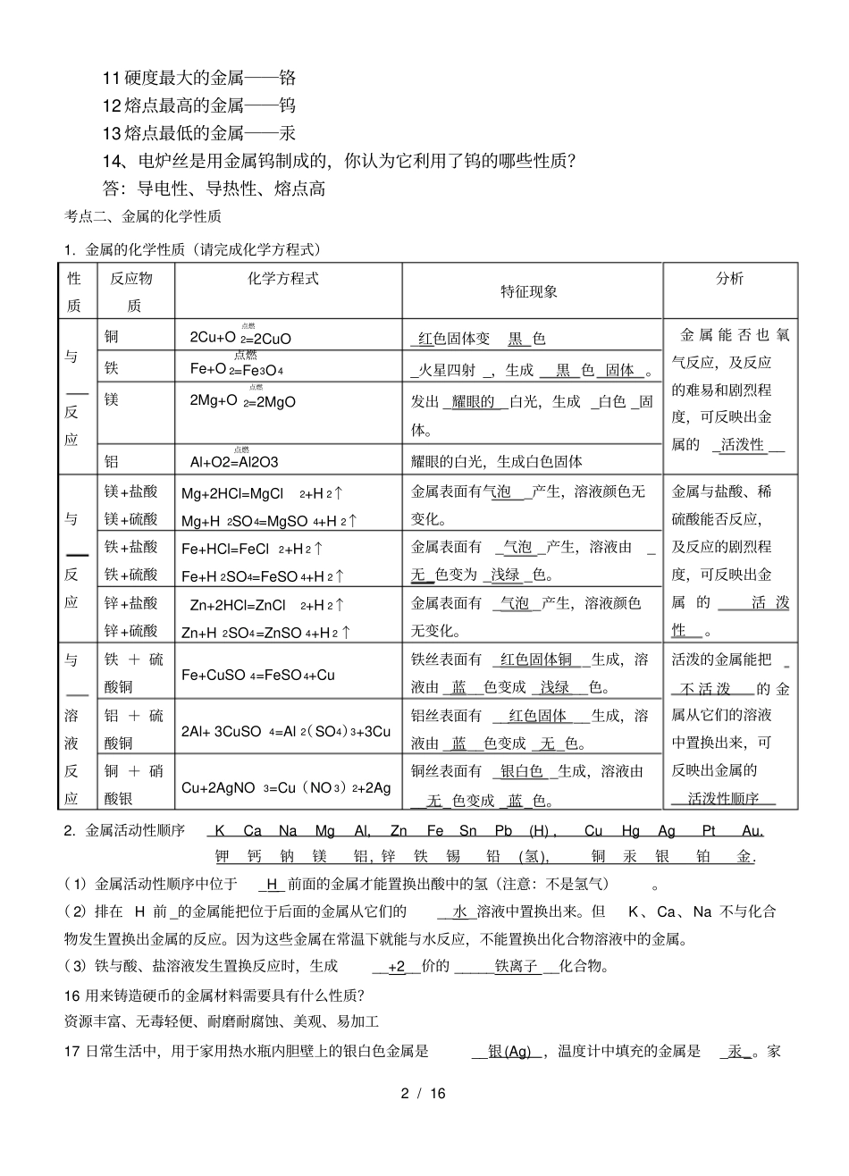 人教版初中化学课本基本知识点汇总下册_第2页