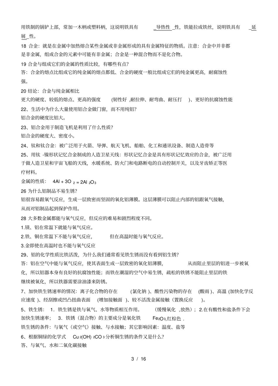 人教版初中化学课本基本知识点汇总下册_第3页