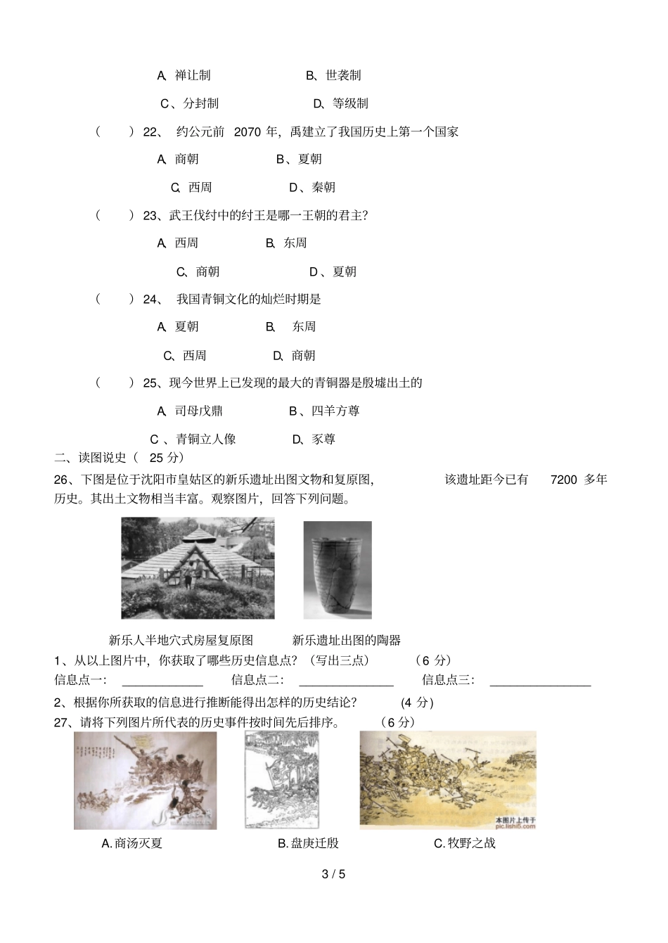 人教版初中历史上册次考测试题_第3页