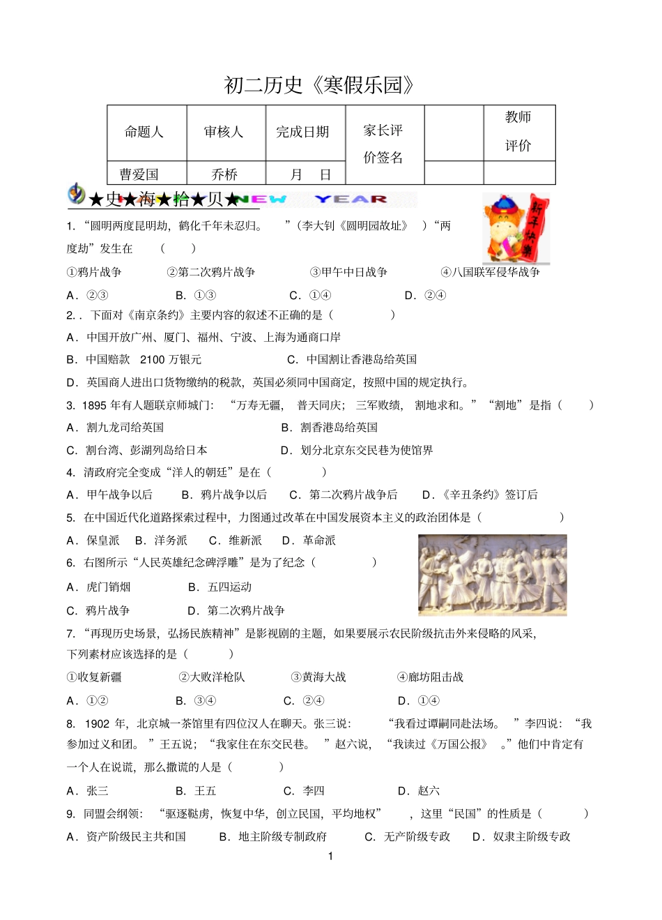 人教版初中历史八年级上册假期作业_第1页