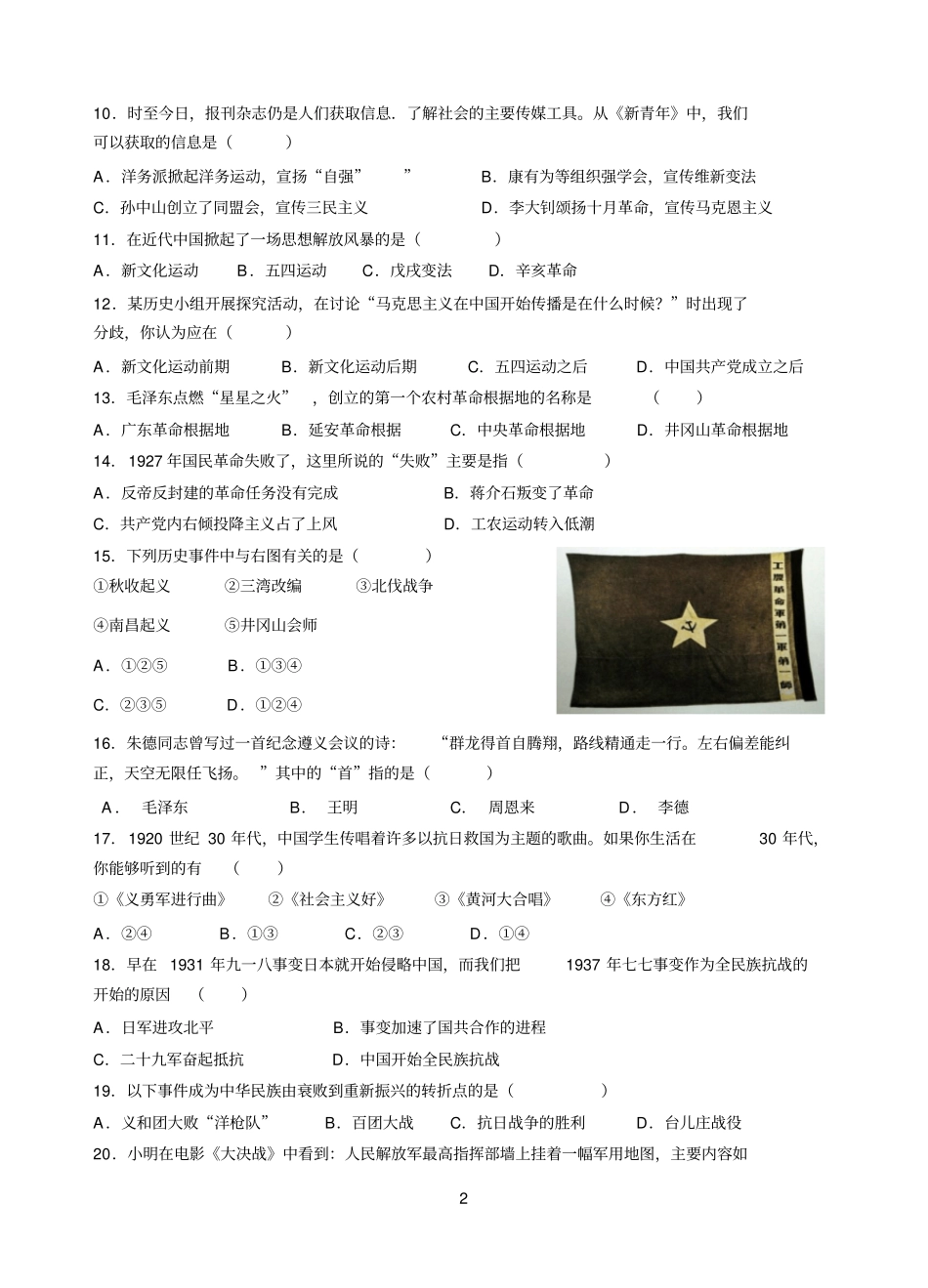 人教版初中历史八年级上册假期作业_第2页