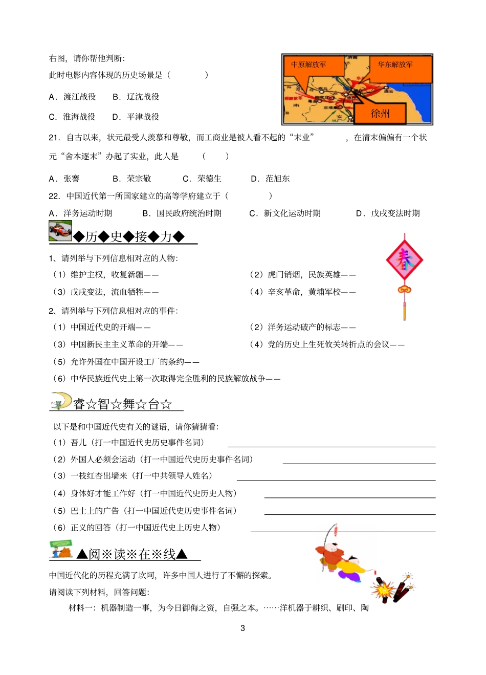 人教版初中历史八年级上册假期作业_第3页