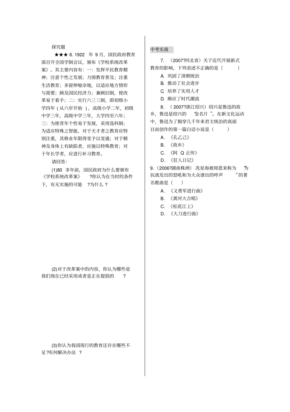 人教版初中历史八年级上册第22课科学技术与思想文化二同步练习题_第3页