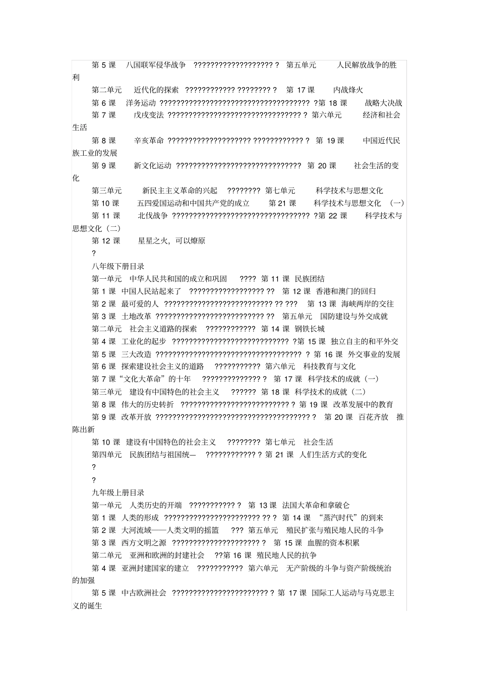 人教版初中历史教材目录_第2页