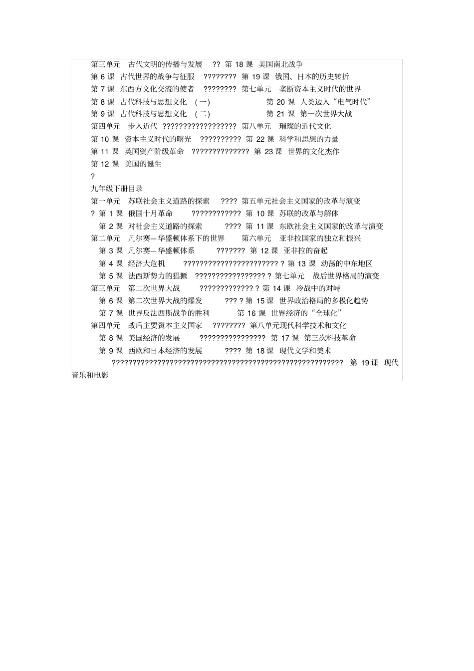 人教版初中历史教材目录_第3页