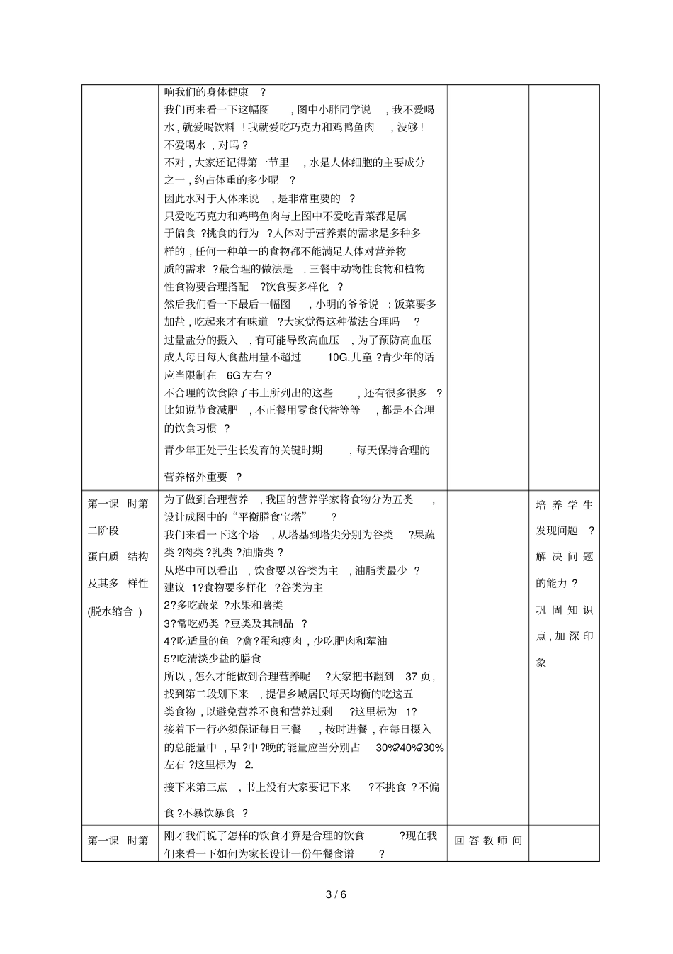 人教版初中合理营养与食品安全教学设计_第3页
