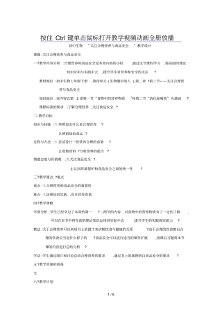 人教版初中合理营养与食品安全教学设计