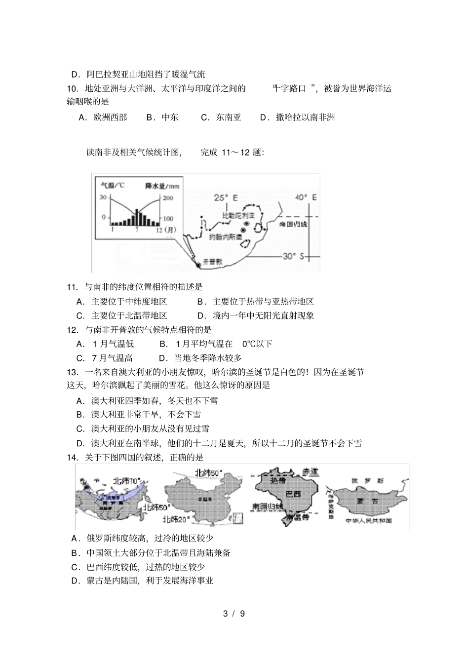 人教版初中地理2018学业水平测试模拟试题_第3页