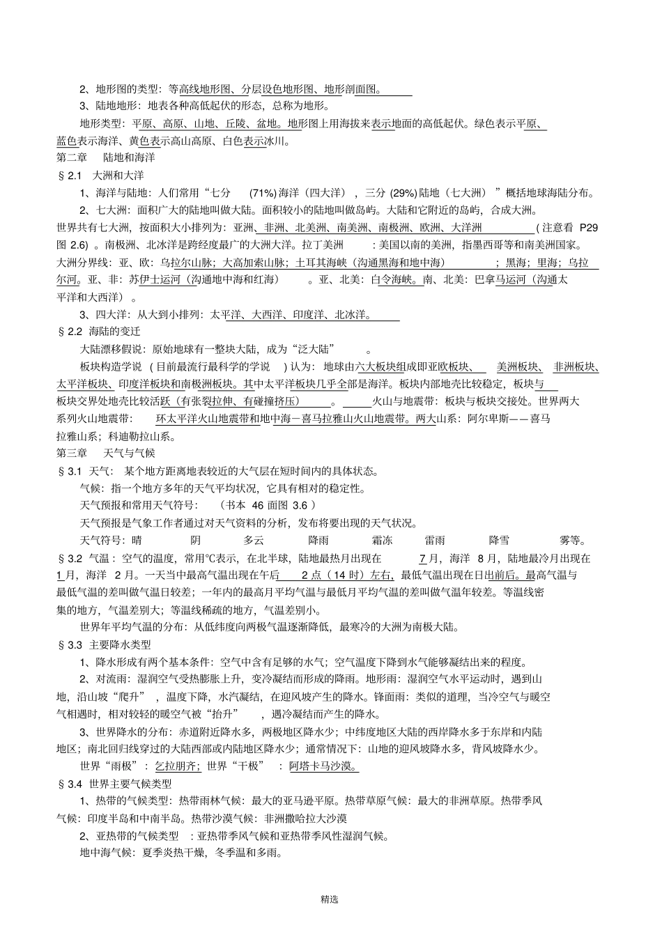 人教版初中地理中考总复习-共4册_第2页