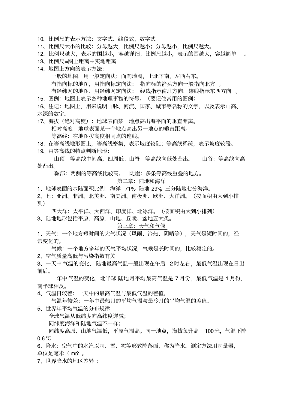 人教版初中地理会考知识点汇总_第2页